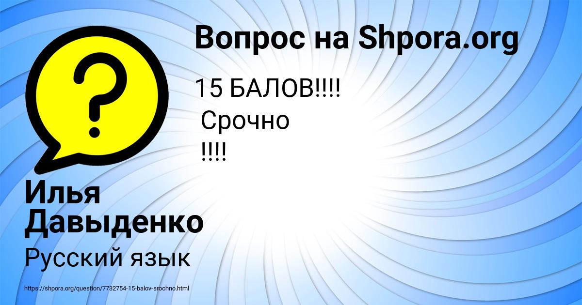 Картинка с текстом вопроса от пользователя Илья Давыденко