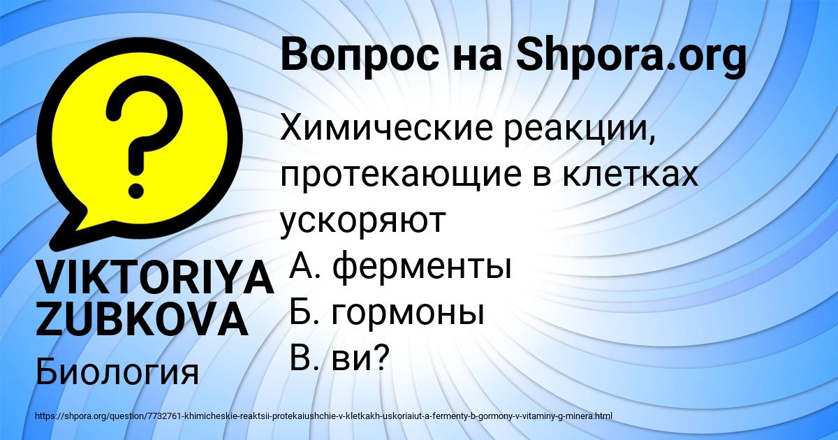 Картинка с текстом вопроса от пользователя VIKTORIYA ZUBKOVA