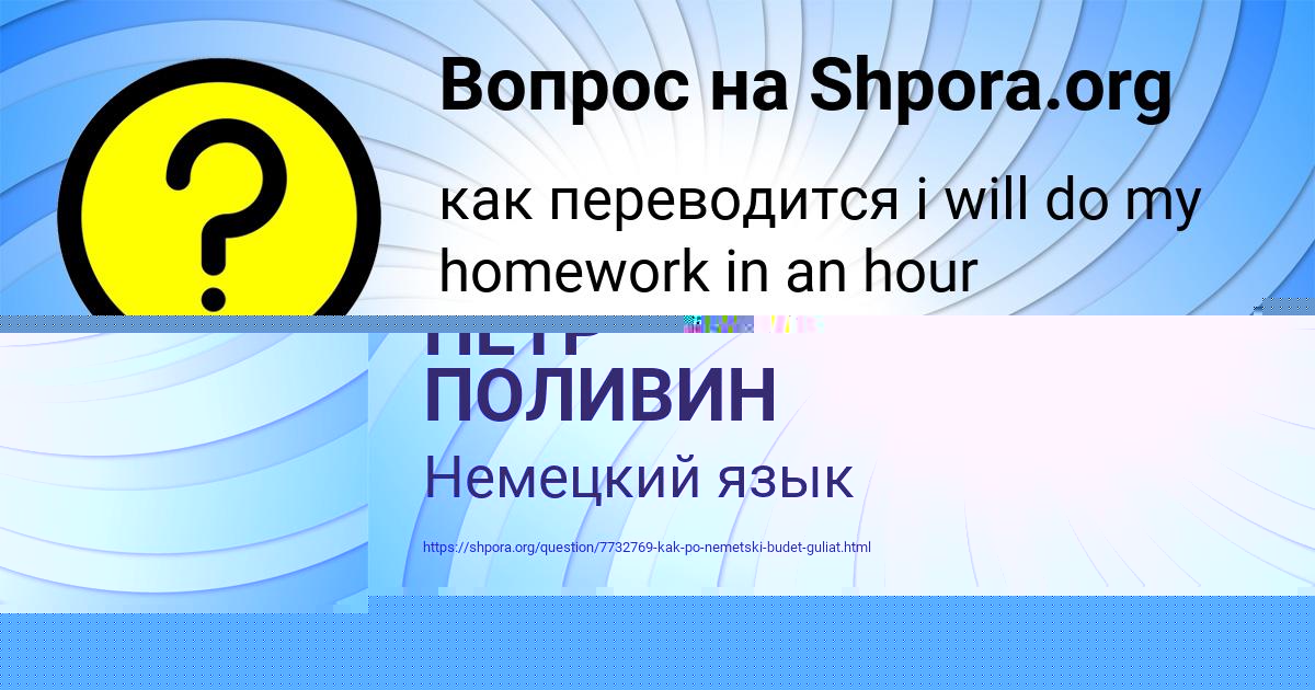 Картинка с текстом вопроса от пользователя ПЁТР ПОЛИВИН