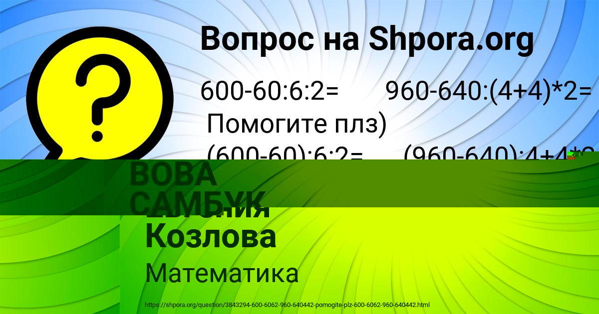 Картинка с текстом вопроса от пользователя Алла Голубцова