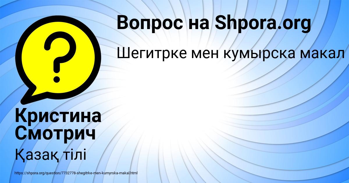 Картинка с текстом вопроса от пользователя Кристина Смотрич