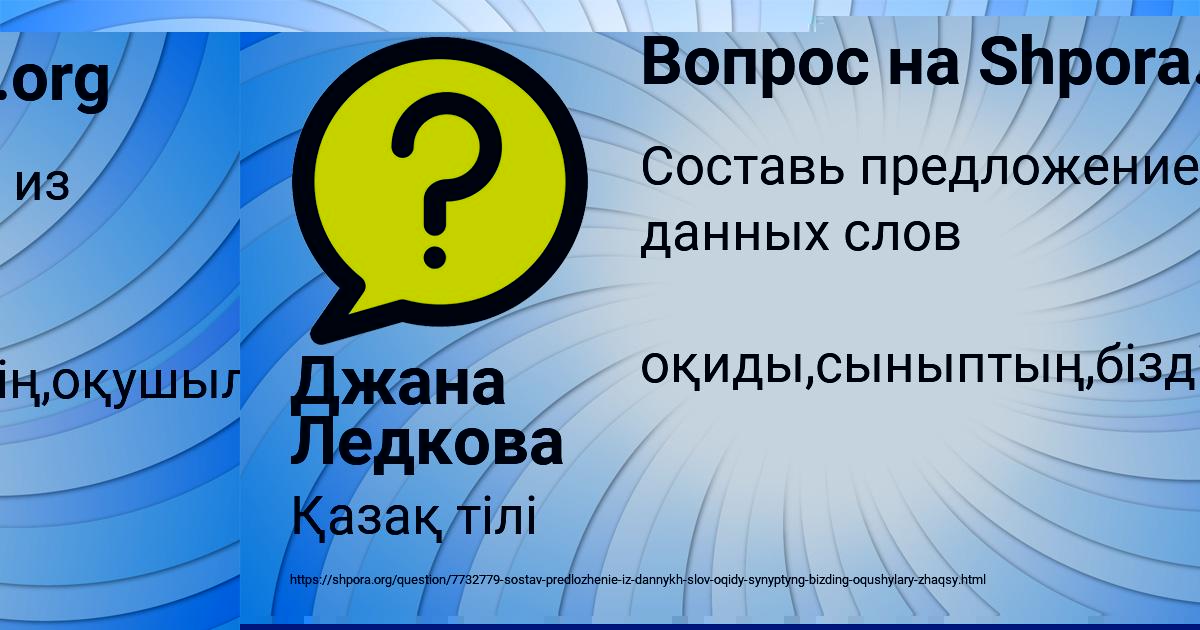 Картинка с текстом вопроса от пользователя Джана Ледкова
