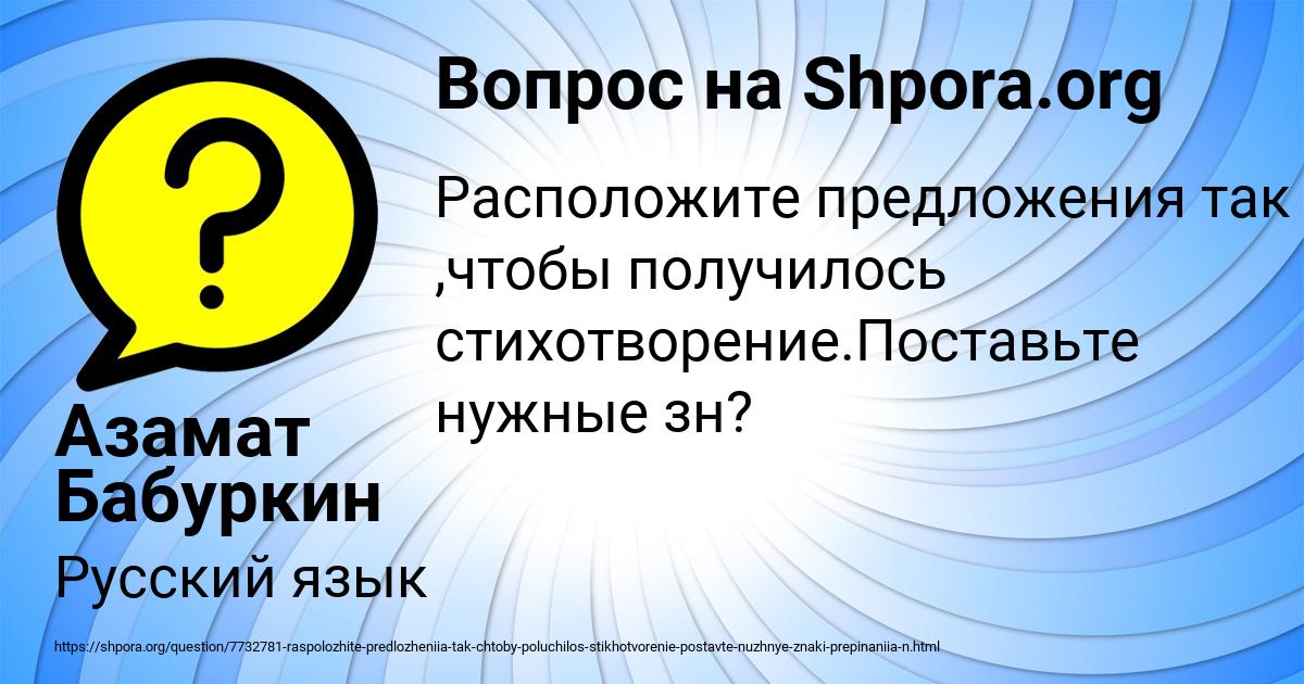 Картинка с текстом вопроса от пользователя Азамат Бабуркин