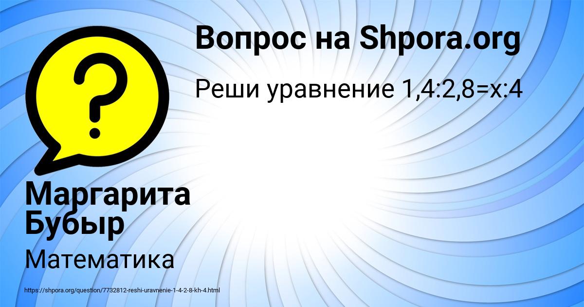 Картинка с текстом вопроса от пользователя Маргарита Бубыр