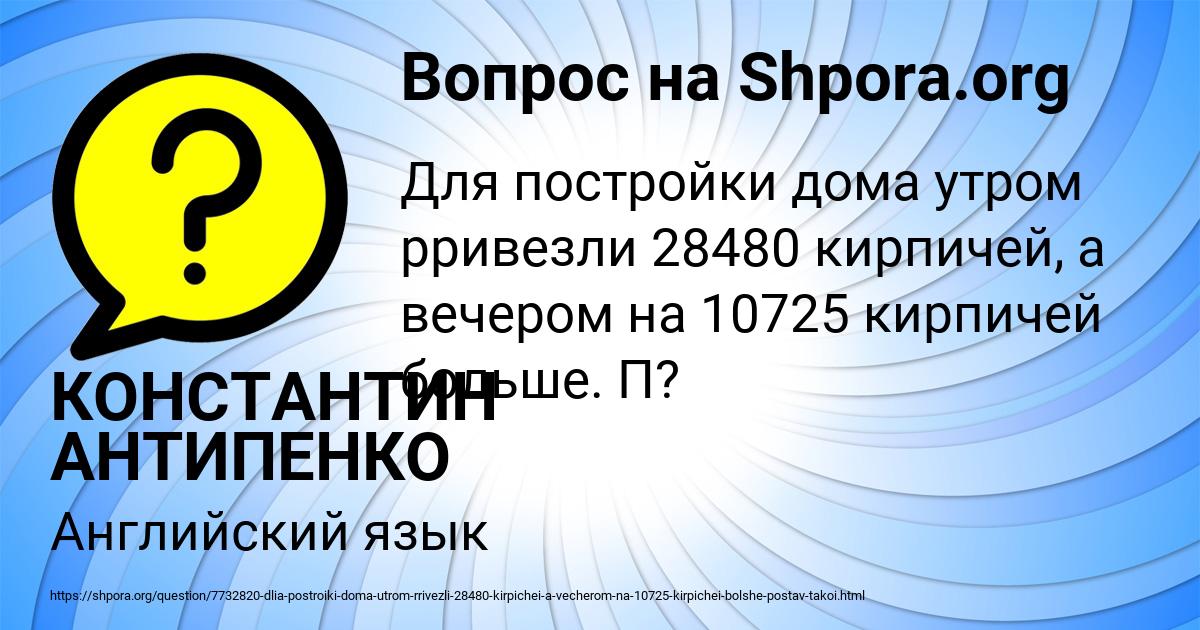 Картинка с текстом вопроса от пользователя КОНСТАНТИН АНТИПЕНКО