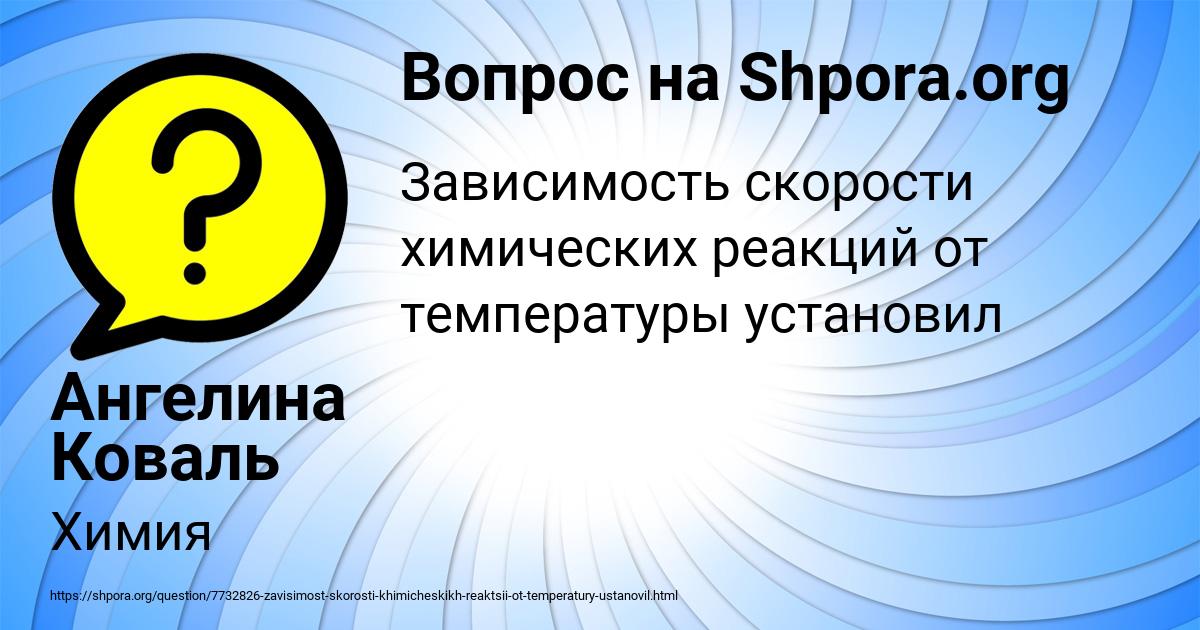 Картинка с текстом вопроса от пользователя Ангелина Коваль