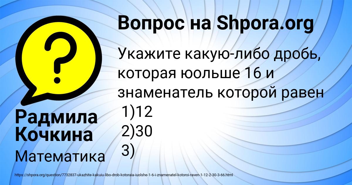 Картинка с текстом вопроса от пользователя Радмила Кочкина
