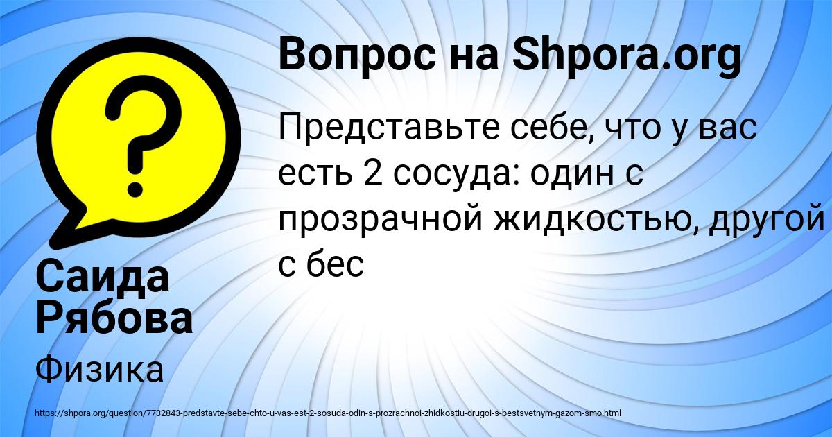 Картинка с текстом вопроса от пользователя Саида Рябова
