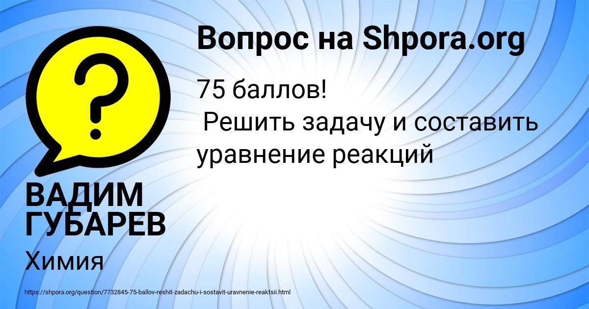 Картинка с текстом вопроса от пользователя ВАДИМ ГУБАРЕВ
