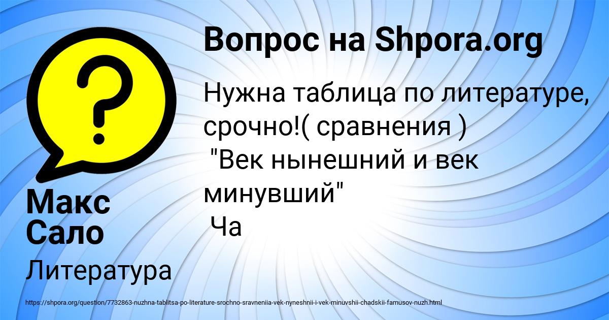 Картинка с текстом вопроса от пользователя Макс Сало