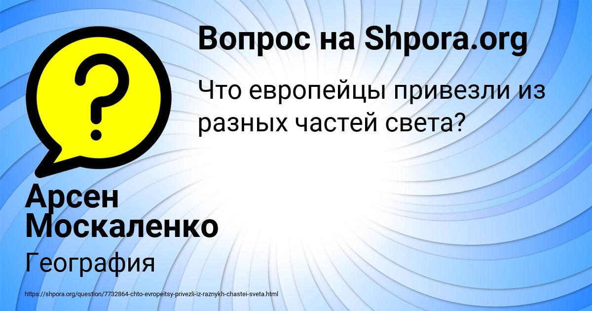 Картинка с текстом вопроса от пользователя Арсен Москаленко
