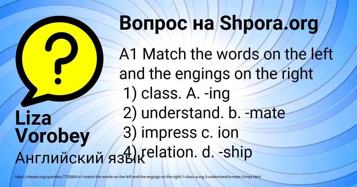 Картинка с текстом вопроса от пользователя Liza Vorobey