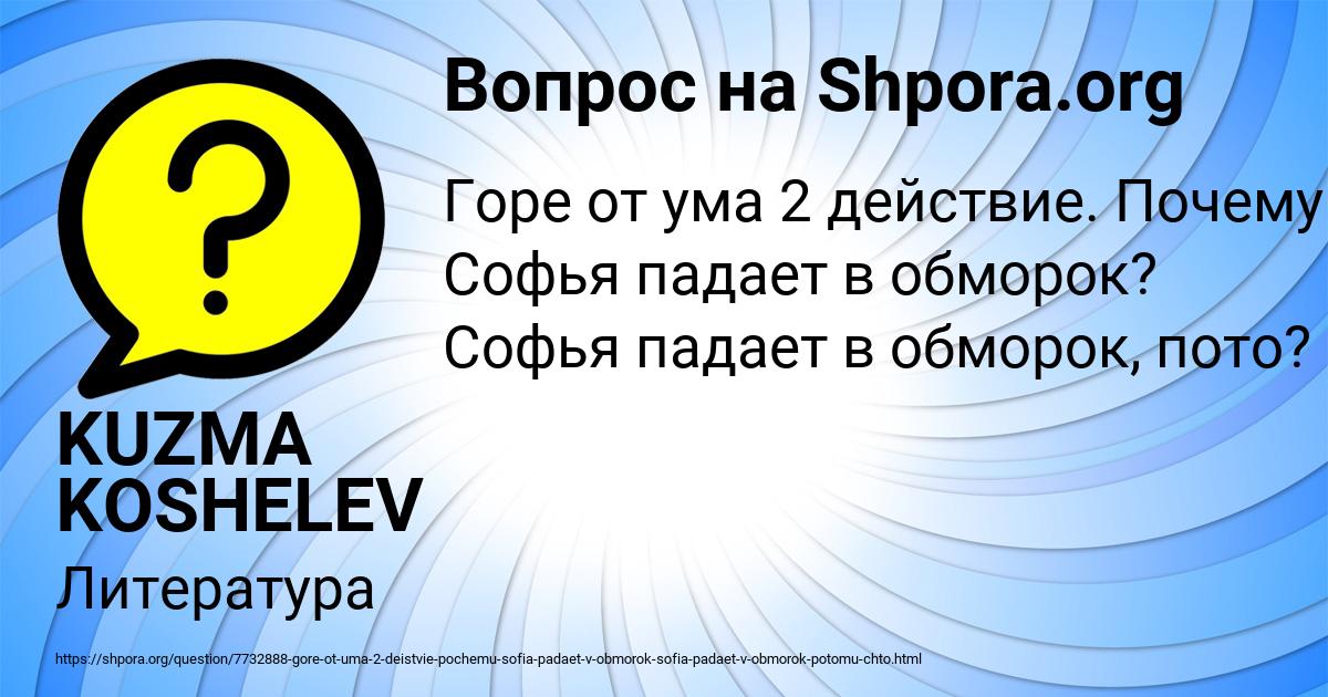 Картинка с текстом вопроса от пользователя KUZMA KOSHELEV