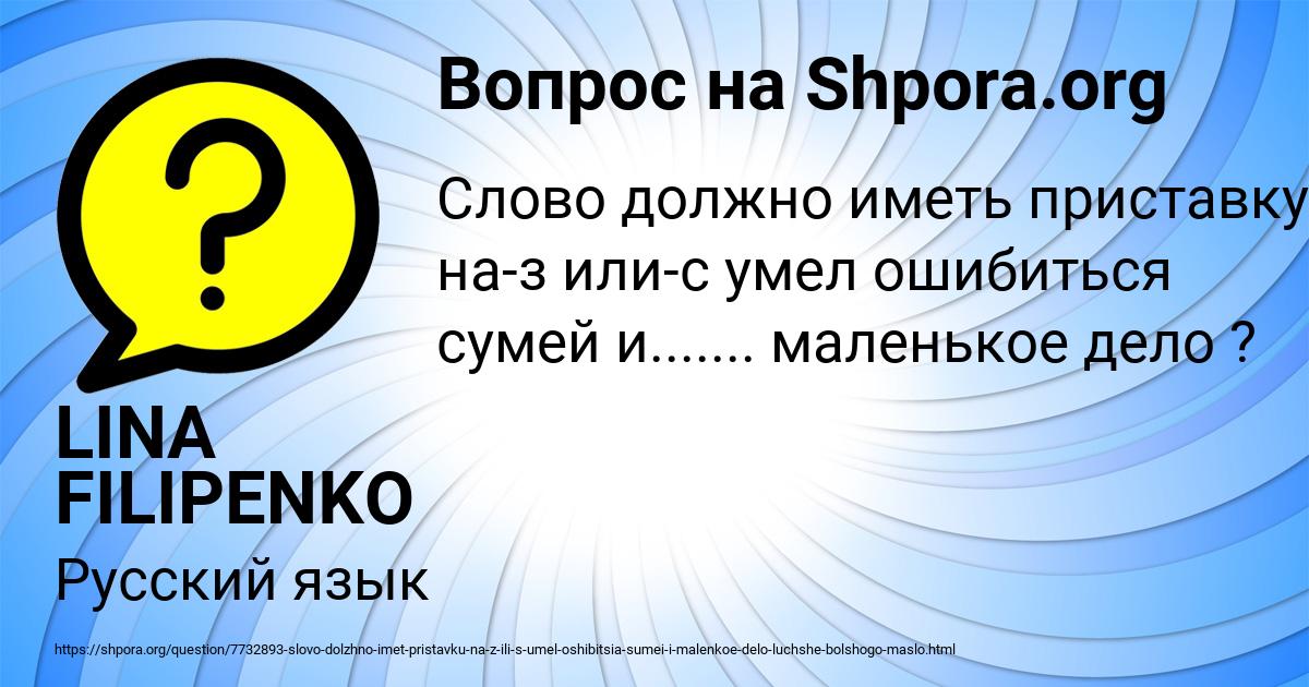 Картинка с текстом вопроса от пользователя LINA FILIPENKO