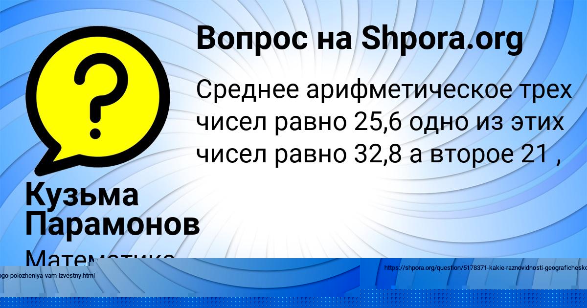 Картинка с текстом вопроса от пользователя Кузьма Парамонов