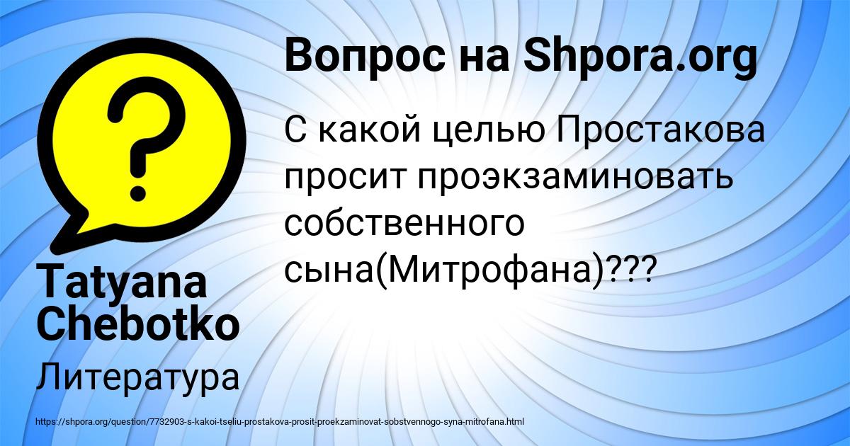 Картинка с текстом вопроса от пользователя Tatyana Chebotko