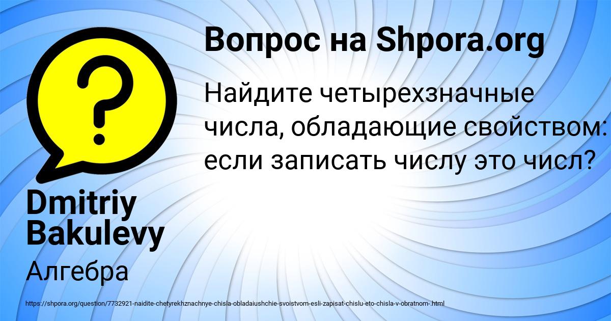 Картинка с текстом вопроса от пользователя Dmitriy Bakulevy