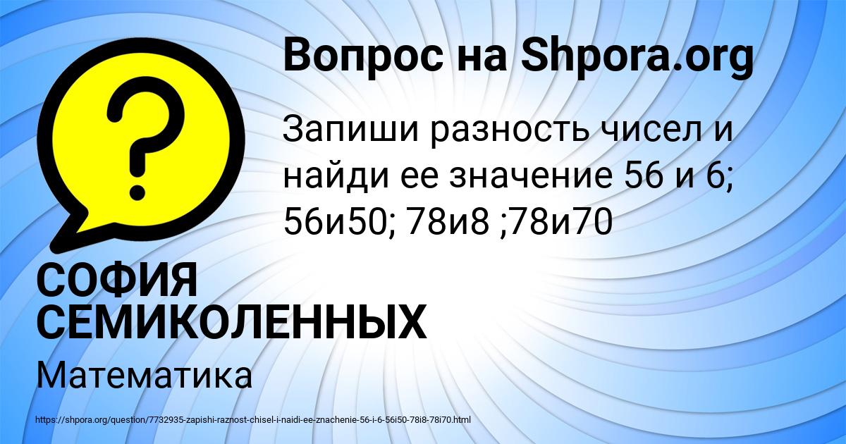 Картинка с текстом вопроса от пользователя СОФИЯ СЕМИКОЛЕННЫХ