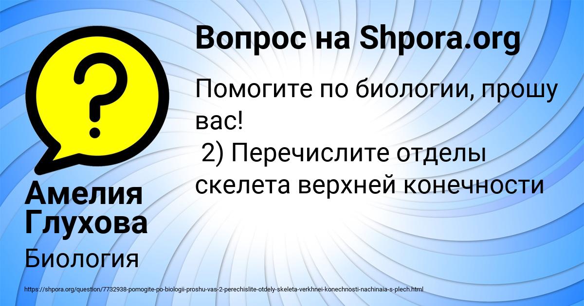 Картинка с текстом вопроса от пользователя Амелия Глухова