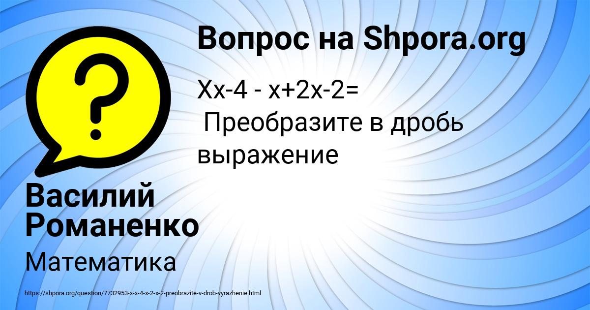 Картинка с текстом вопроса от пользователя Василий Романенко
