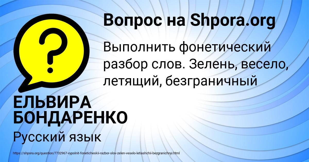 Картинка с текстом вопроса от пользователя ЕЛЬВИРА БОНДАРЕНКО