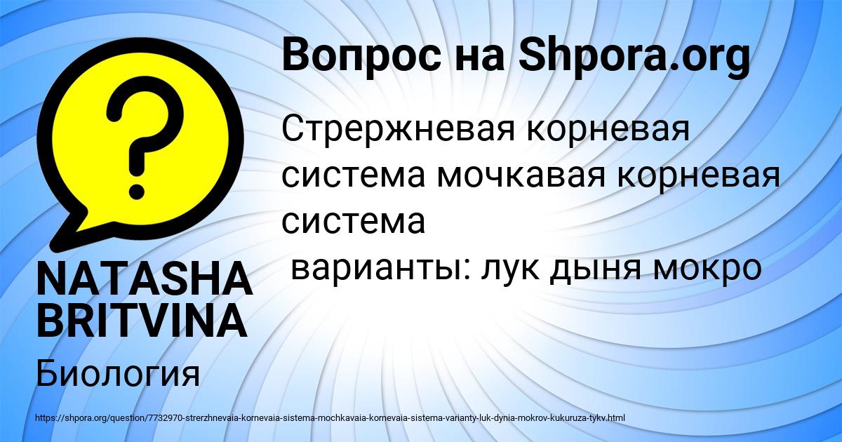 Картинка с текстом вопроса от пользователя NATASHA BRITVINA