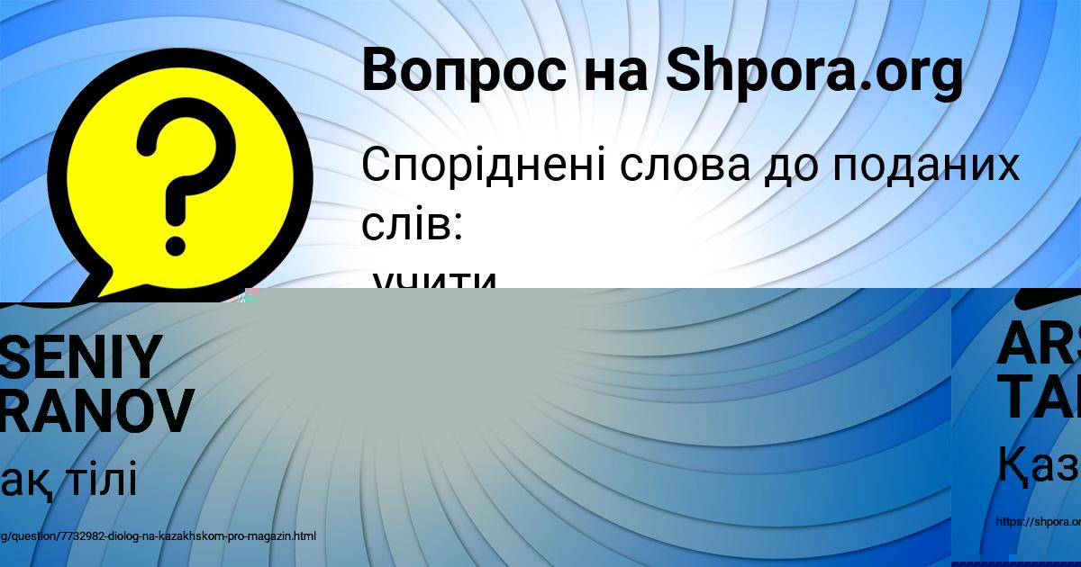 Картинка с текстом вопроса от пользователя ARSENIY TARANOV