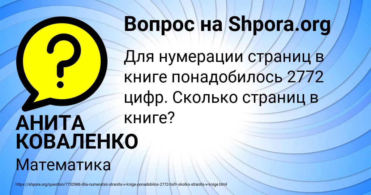 Картинка с текстом вопроса от пользователя АНИТА КОВАЛЕНКО