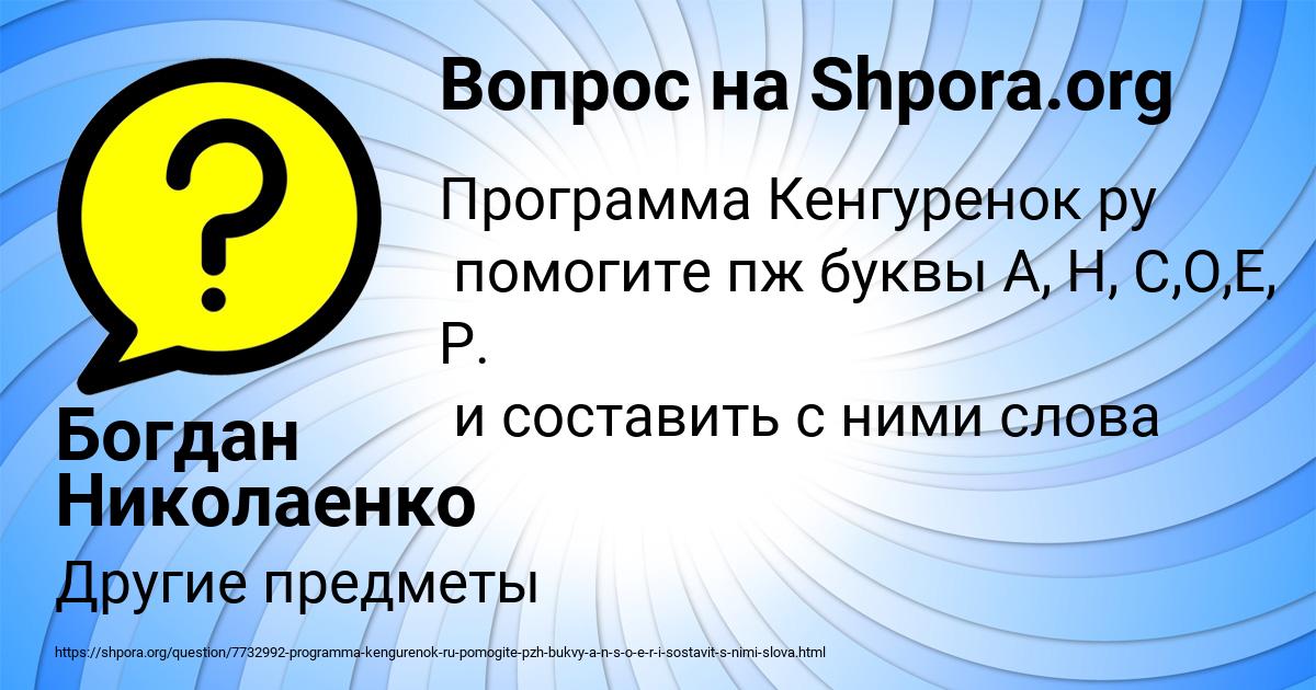 Картинка с текстом вопроса от пользователя Богдан Николаенко