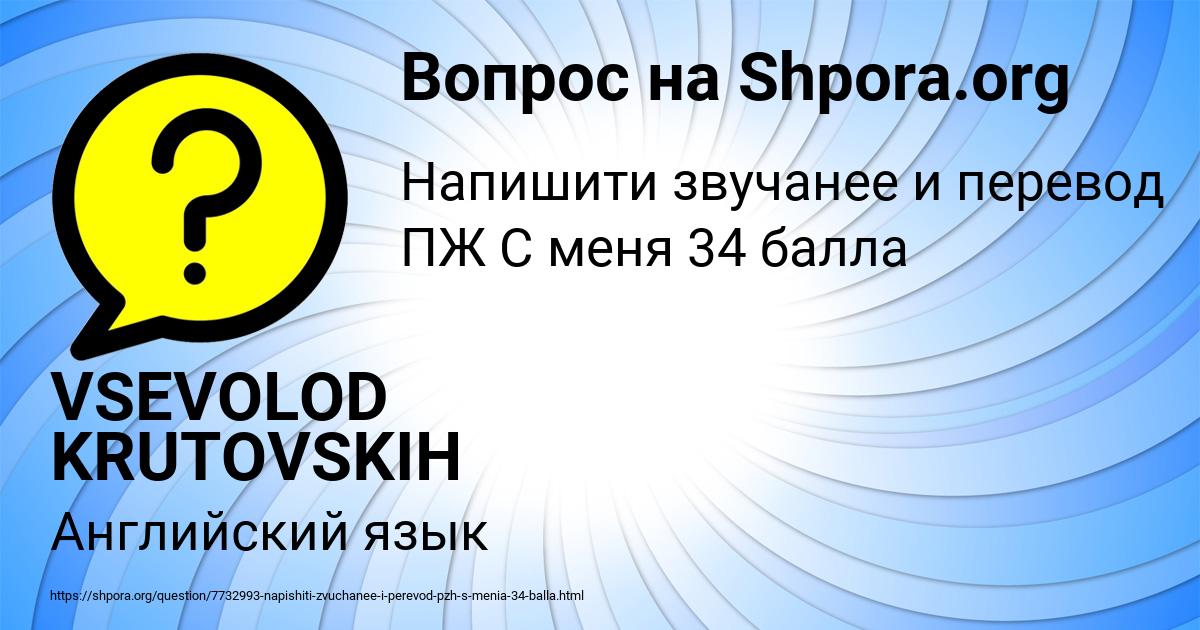 Картинка с текстом вопроса от пользователя VSEVOLOD KRUTOVSKIH