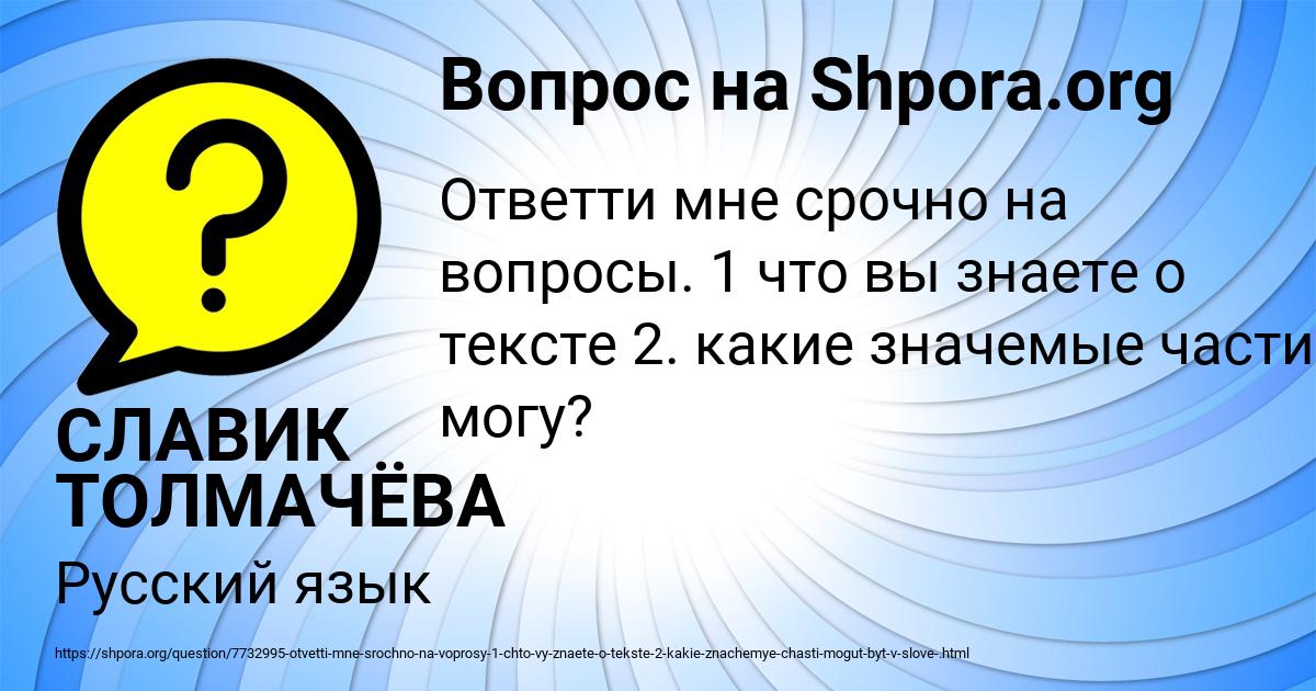 Картинка с текстом вопроса от пользователя СЛАВИК ТОЛМАЧЁВА
