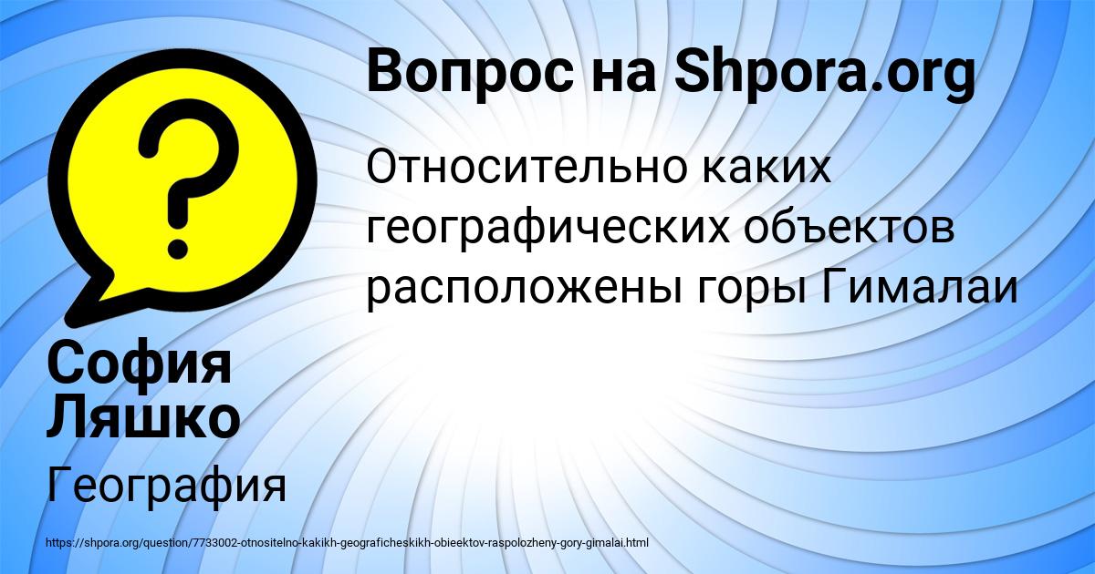 Картинка с текстом вопроса от пользователя София Ляшко