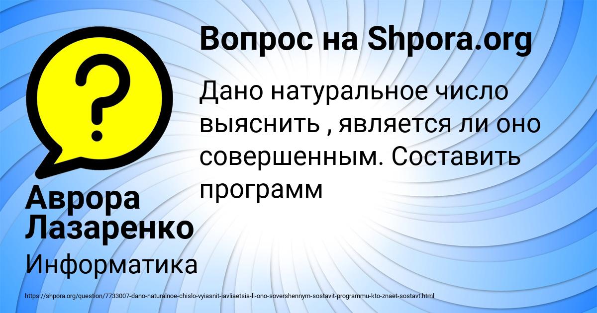 Картинка с текстом вопроса от пользователя Аврора Лазаренко