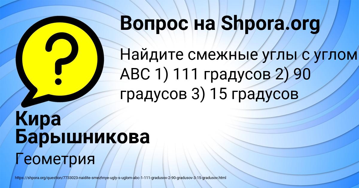 Картинка с текстом вопроса от пользователя Кира Барышникова