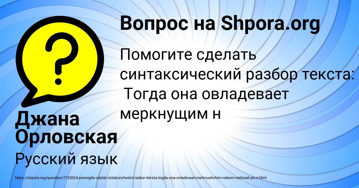 Картинка с текстом вопроса от пользователя Джана Орловская