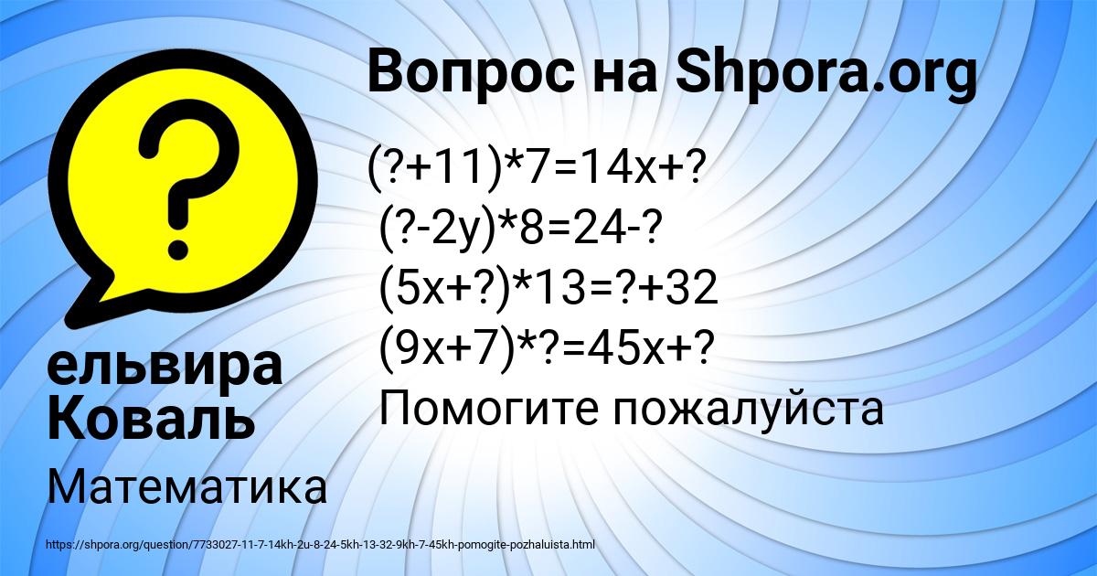 Картинка с текстом вопроса от пользователя ельвира Коваль