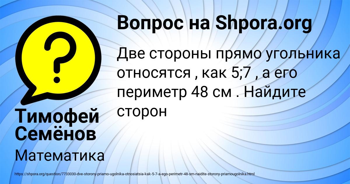 Картинка с текстом вопроса от пользователя Тимофей Семёнов
