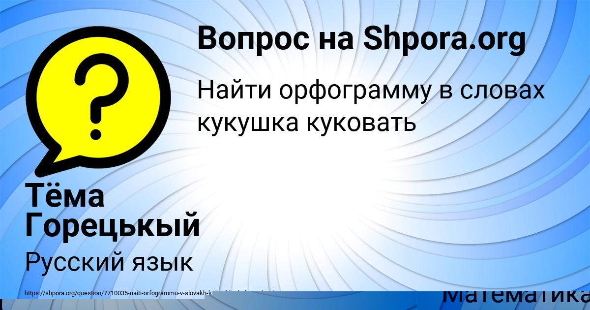Картинка с текстом вопроса от пользователя ГУЛЯ ДЕНИСОВА
