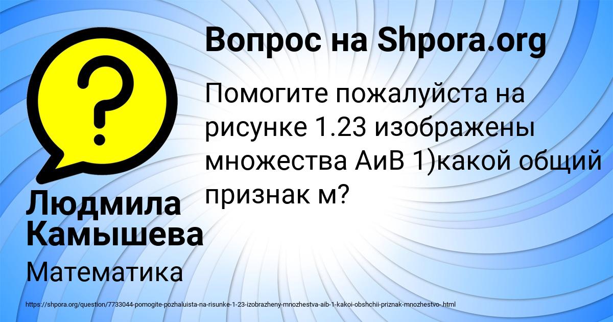 Картинка с текстом вопроса от пользователя Людмила Камышева