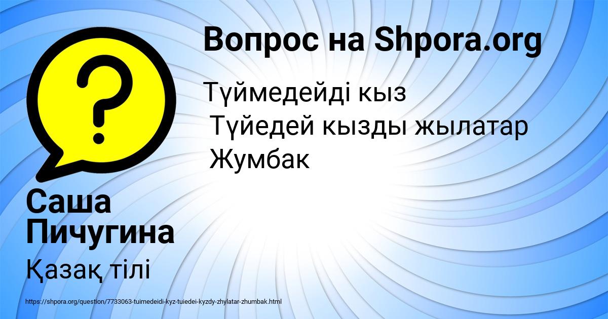 Картинка с текстом вопроса от пользователя Саша Пичугина