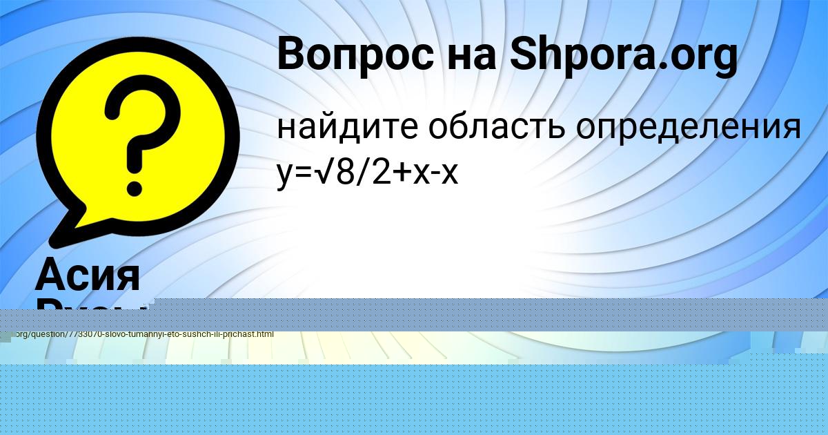 Картинка с текстом вопроса от пользователя Владислав Наумов