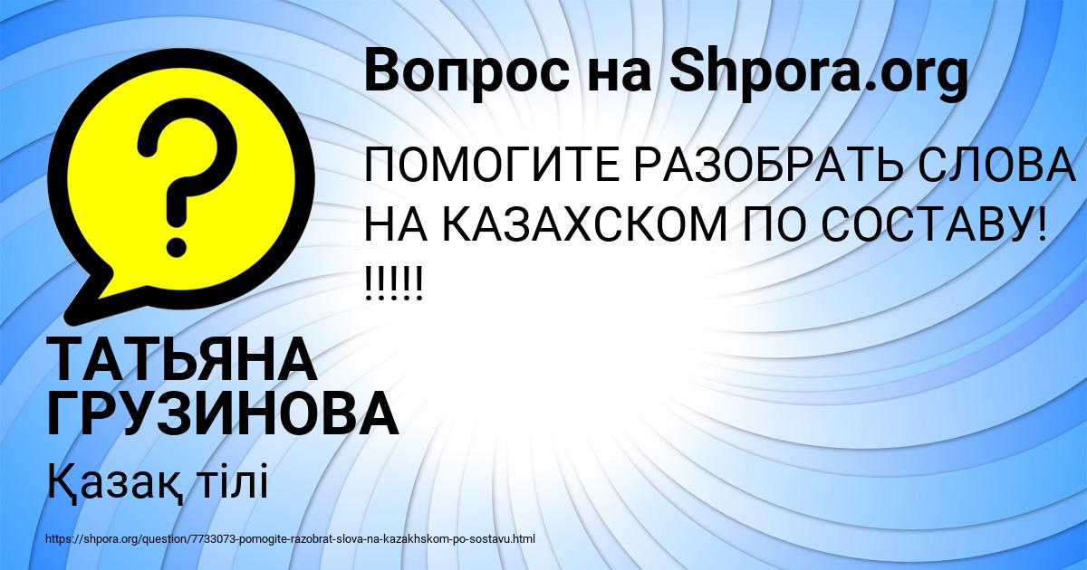 Картинка с текстом вопроса от пользователя ТАТЬЯНА ГРУЗИНОВА