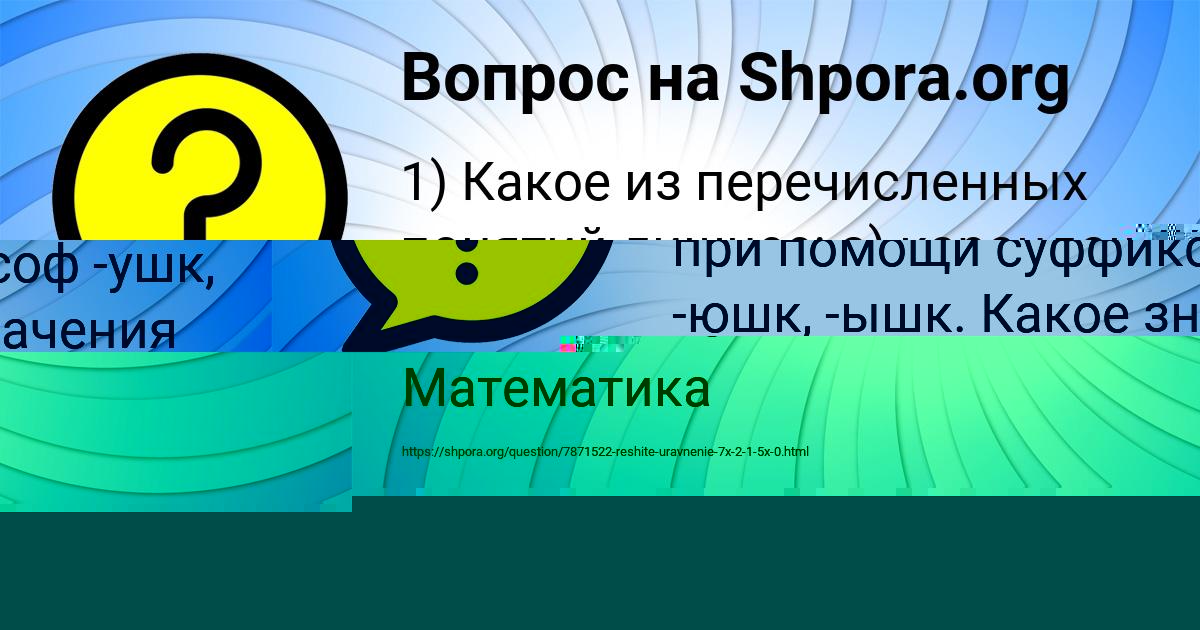 Картинка с текстом вопроса от пользователя Алинка Базилевская