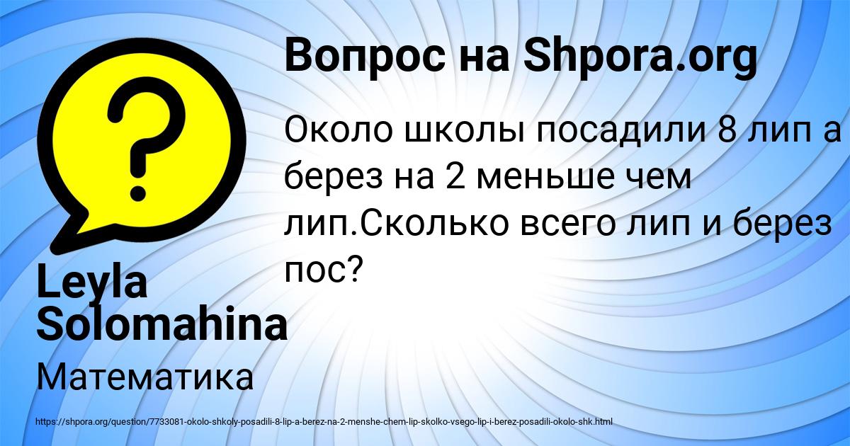 Картинка с текстом вопроса от пользователя Leyla Solomahina