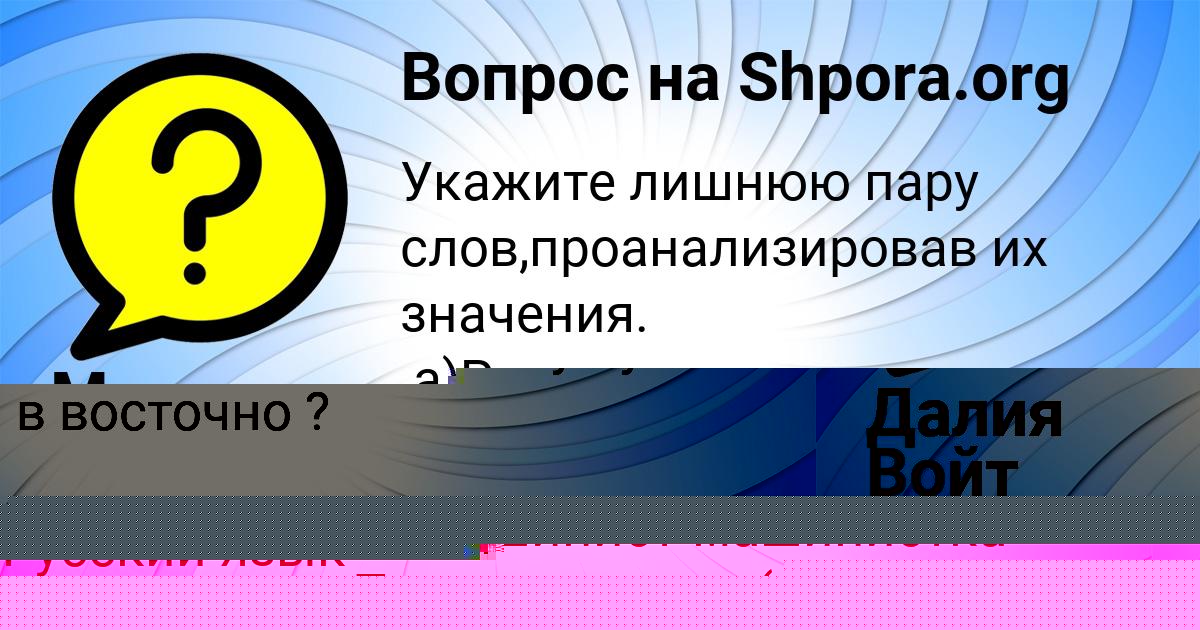 Картинка с текстом вопроса от пользователя Инна Лысенко