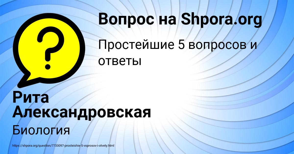 Картинка с текстом вопроса от пользователя Рита Александровская