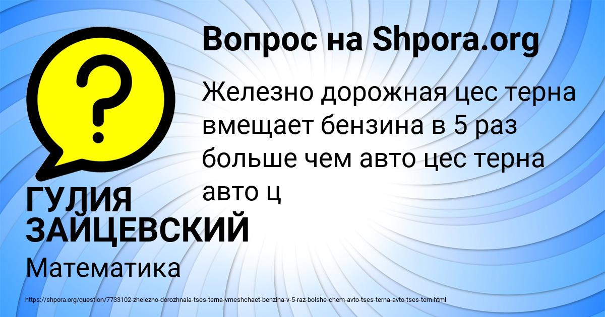 Картинка с текстом вопроса от пользователя ГУЛИЯ ЗАЙЦЕВСКИЙ