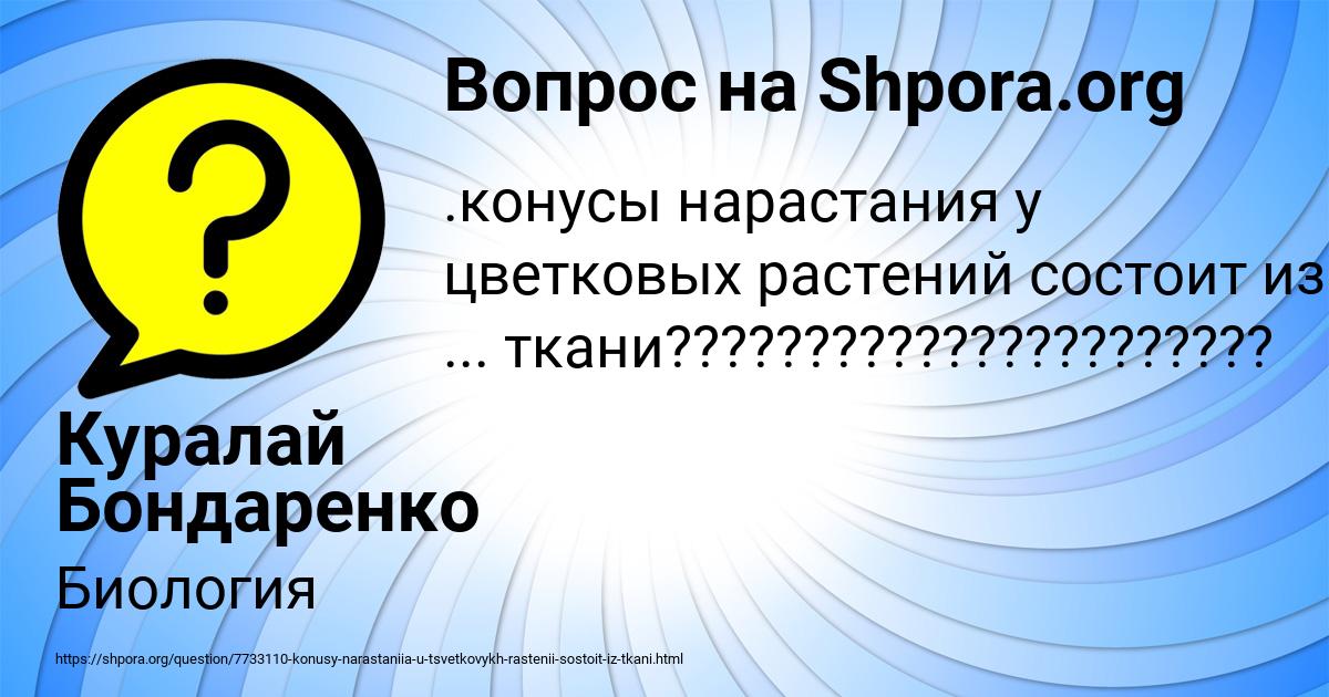 Картинка с текстом вопроса от пользователя Куралай Бондаренко