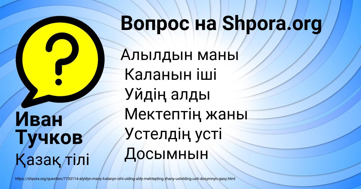 Картинка с текстом вопроса от пользователя Иван Тучков