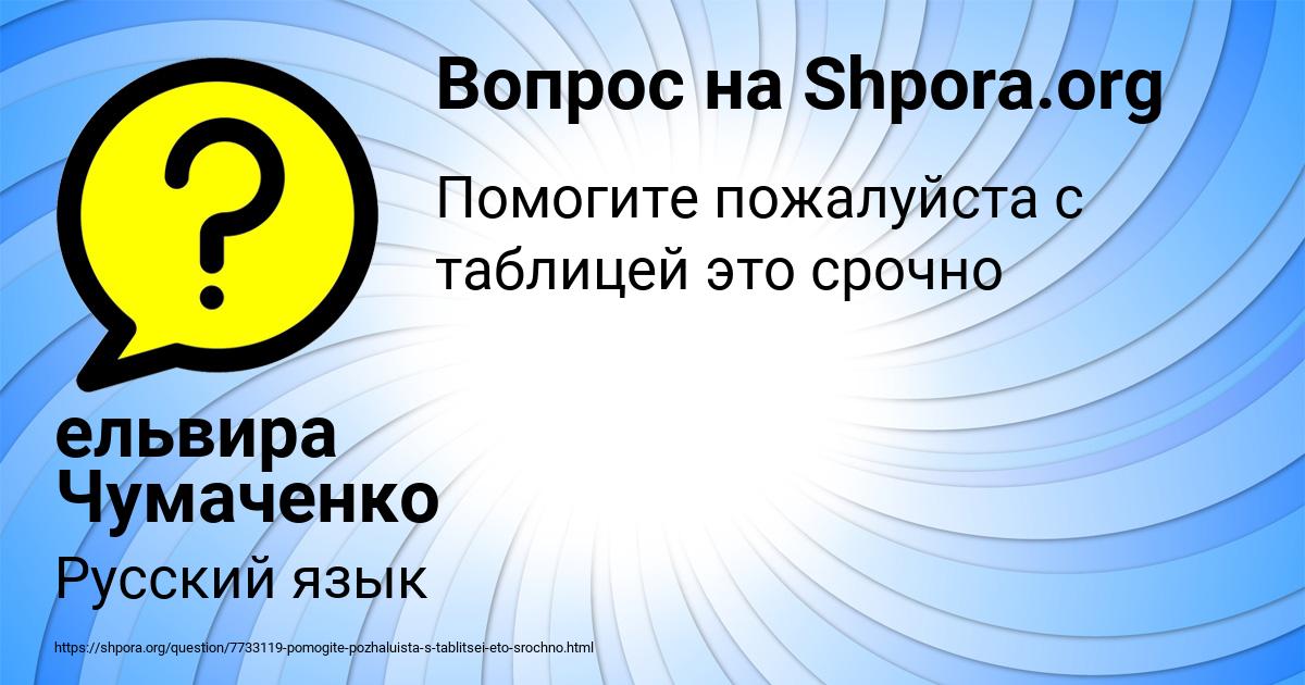 Картинка с текстом вопроса от пользователя ельвира Чумаченко